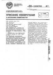 Оптический газоанализатор (патент 1356703)