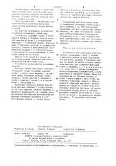 Устройство для крепления плоского кабеля (патент 1228320)