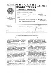 Предохранительное устройство турбобура (патент 947374)