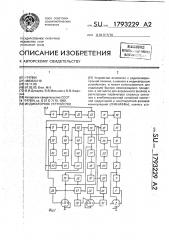 Индикаторное устройство (патент 1793229)