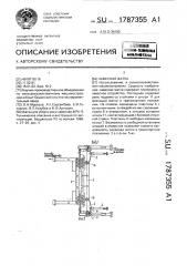 Навесная жатка (патент 1787355)