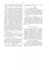 Устройство для образования капель жидкости (патент 971717)