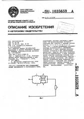 Устройство для отключения цепей переменного и постоянного тока (патент 1035659)