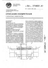 Стыковое соединение ригелей с колонной (патент 1716021)