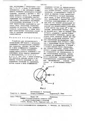 Устройство для автоматического согласования свч тракта с нагрузкой (патент 1241153)