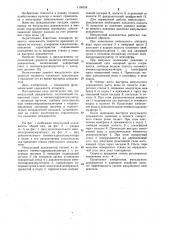 Импульсный дождеватель (патент 1158108)