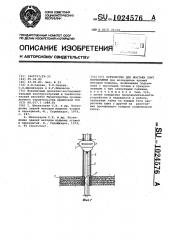 Устройство для монтажа плит перекрытий (патент 1024576)