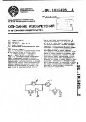 Оптоэлектронный переключатель (патент 1015498)