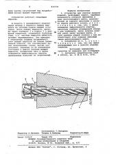 Устройство для очистки полости изделий (патент 816578)