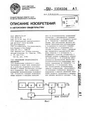 Управляемый преобразователь напряжения (патент 1354356)