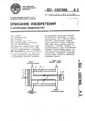 Теплообменник с регулируемым теплосъемом (патент 1257405)