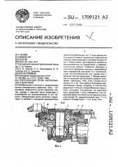 Погрузочный орган непрерывного действия (патент 1709121)