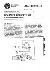 Тренажер радиотелеграфиста (патент 1068977)