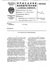 Устройство для привязи животных (патент 665864)