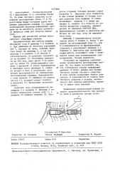 Машина для расчистки лесных полос (патент 1457860)