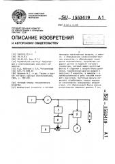 Тяговый привод транспортного средства (патент 1553419)