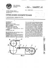 Устройство для зарядки фотопленки в фотоаппарат (патент 1666997)