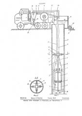 Устройство для забора воды из скважины (патент 633992)