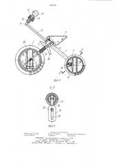 Детский трехколесный велосипед (патент 1244001)