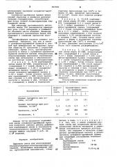 Сырьевая смесь для изготовления теплоизоляционно- конструкционного материала (патент 863581)