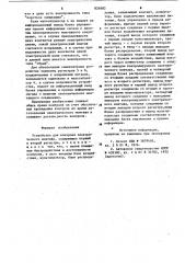 Устройство для контроля электрическогомонтажа (патент 824082)