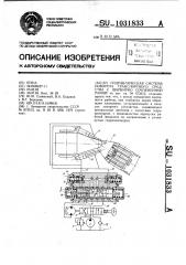 Гидравлическая система поворота транспортного средства с шарнирно-сочлененной рамой (патент 1031833)