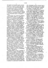Устройство для изготовления упаковочных коробок (патент 662000)