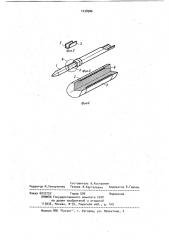 Составной штырь для электрического разъема (патент 1038986)