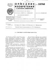 Линейный асинхронный двигатель (патент 331760)