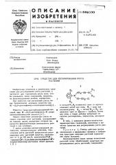 Средство для регулирования роста растений (патент 592330)