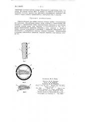 Приспособление для пайки лопаток газовых турбин (патент 118470)