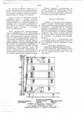 Агрегат для выемки угля на крутопадающих пластах (патент 702167)