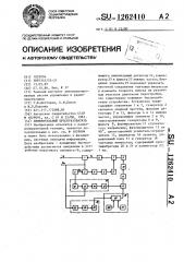 Измерительный преобразователь (патент 1262410)