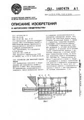 Устройство для поштучной подачи плодов (патент 1407478)