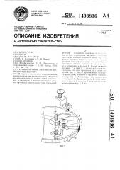 Кривошипный механизм передачи вращения (патент 1493836)