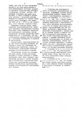 Установка для непрерывного литья волокнистых композиционных материалов (патент 1595623)