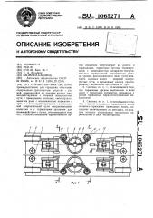 Транспортная система (патент 1065271)