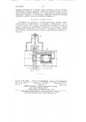 Устройство для закрытия и открытия фонтанных скважин (патент 133841)