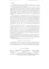 Патент ссср  153776 (патент 153776)