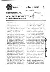 Счетчик импульсов (патент 1112576)