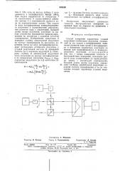 Способ измерения параметров угловой модуляции оптического излучения (патент 645020)