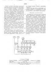 Устройство для автоматической сортировки листов (патент 253545)