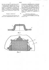 Способ изготовления фильтрующего элемента (патент 990267)