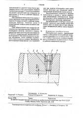 Облицованный кокиль (патент 1752500)