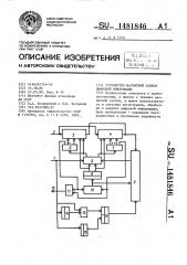 Устройство магнитной записи цифровой информации (патент 1481846)