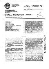 Устройство для считывания информации с экрана осциллографа (патент 1709361)