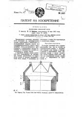 Колошник доменной печи (патент 12637)