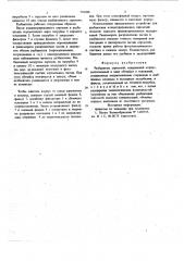 Разбавитель аэрозолей (патент 735288)