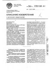 Установка для газового азотирования сталей и сплавов (патент 1721120)