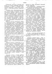 Конусная инерционная дробилка (патент 1085624)